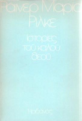 idd-rilke-ist-kalou-8eou