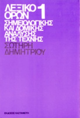 idd-shmeiolog-lexik