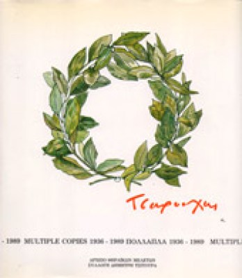 idd-tsarouxis