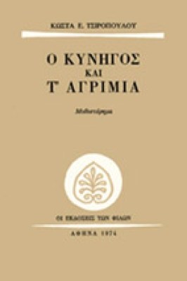 idd-tsir-kinigos