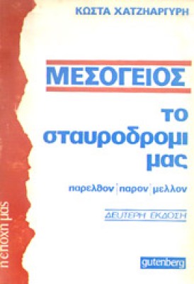 idd-xargyr-mesogeios