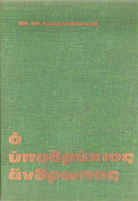 idd-ypovrixios-an8r0