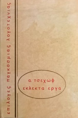 idev-chekhov