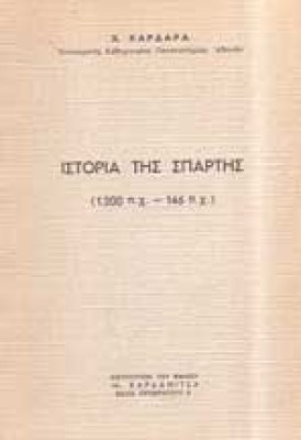 idg-istoria-spartis
