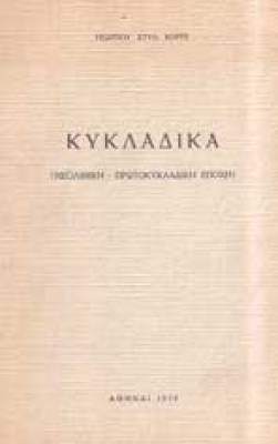 idg-kykladika