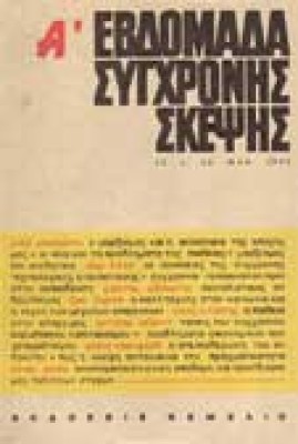 idg-marxismos-epistim1