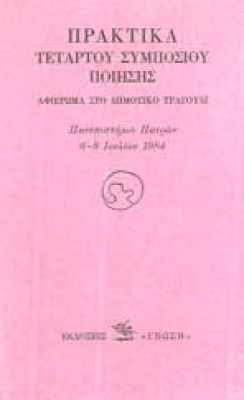 idg-praktika-sympos