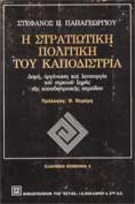 idg-stratiot-kapod