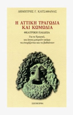idiom-katsafanas