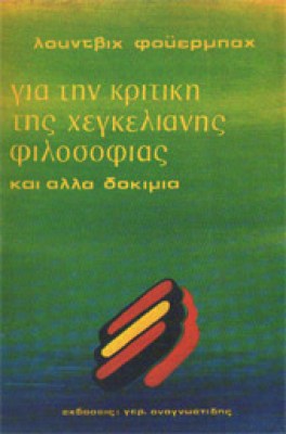 idk-foyerbach-kritiki