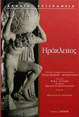 idk-hrakleitos