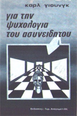 idk-jung-psychologia-asynei