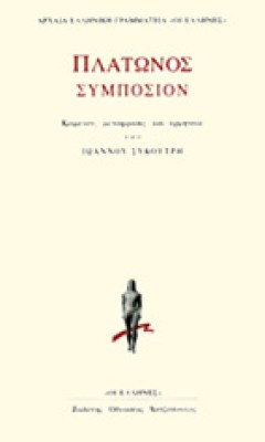 idk-platon-symposio