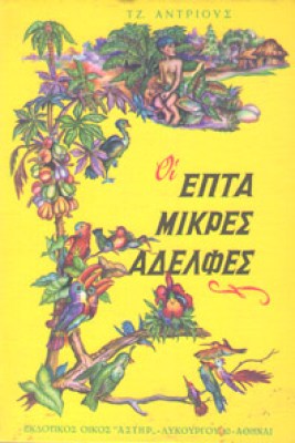 idm-7mikres-adelfes