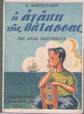 idm-agapi-thalassas