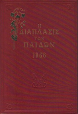 idm-dipl1966