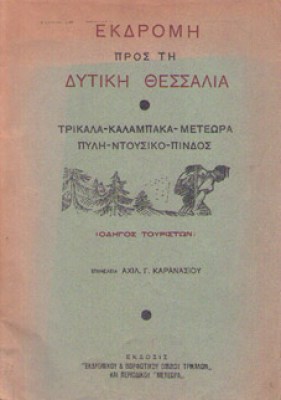idm-ekdromi-dyt-thess
