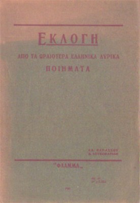 idm-eklogi-poiimata