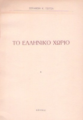 idm-elliniko-xorio