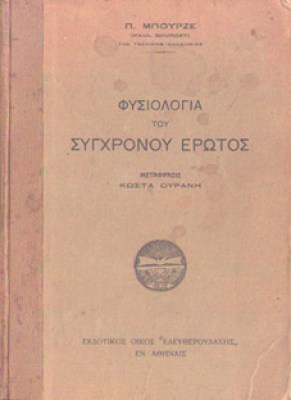 idm-fysiologia-erota