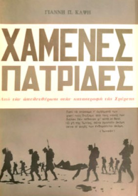 idm-kapsis-xamenes-patr