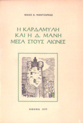 idm-kardamili