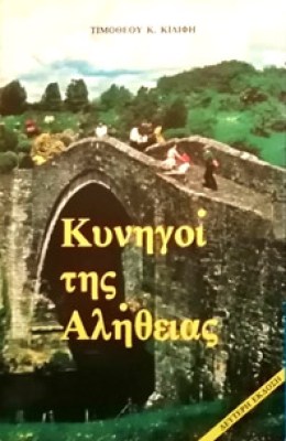 idm-kilifis-kinigoi