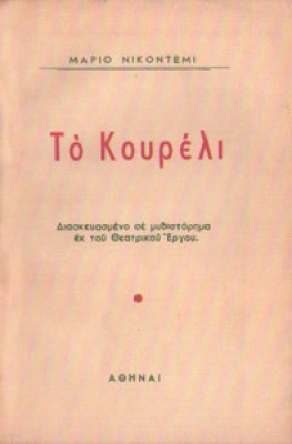 idm-koureli