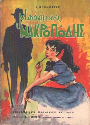 idm-makropodis