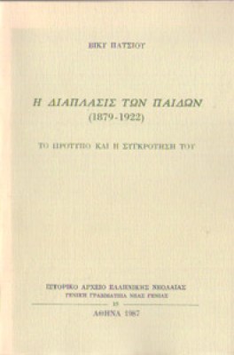 idm-patsiou-diaplasis