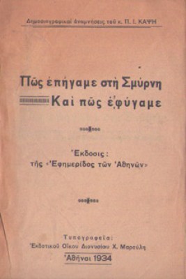 idm-smyrni-kapsis