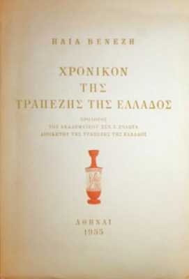 idm-venezis-xron-trapez