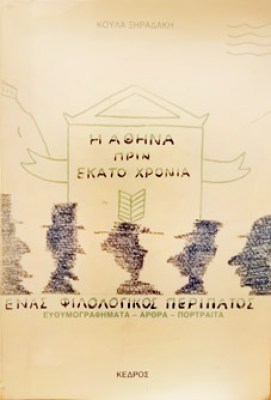 idm-xiradaki-athina-100
