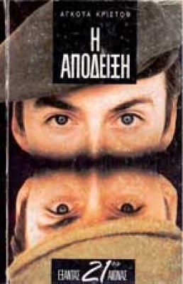 idn-apodeixi