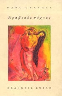 idn-chagall