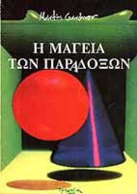 idn-mageia-paradoxon