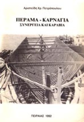 idn-petrop-perama
