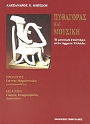idn-pythagoras-moysik
