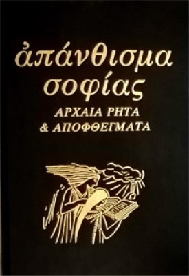 idp-apathisma