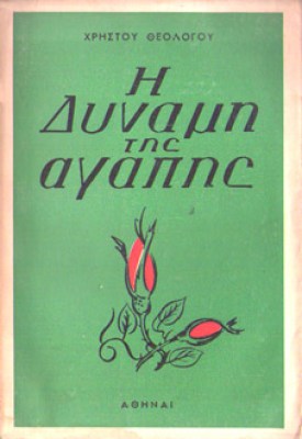 idp-dynami-agapis