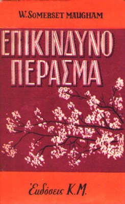 idp-epik-perasma