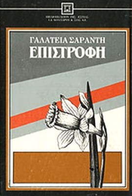 idp-epistrofi