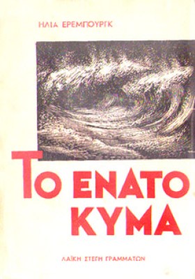 idp-erenb-enatokyma