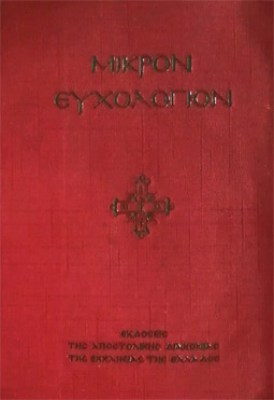 idp-eyxologion2