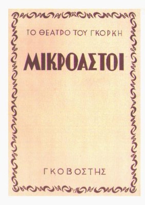 idp-gork-mikroastoi