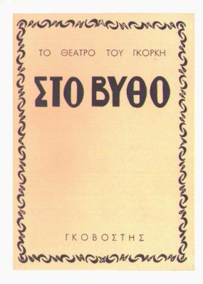 idp-gork-vythos