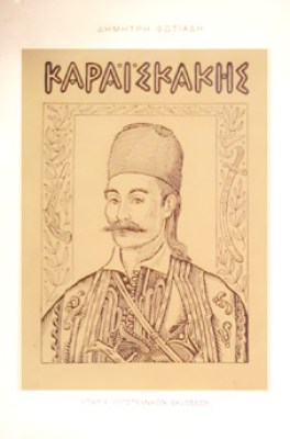 idp-karaiskakis