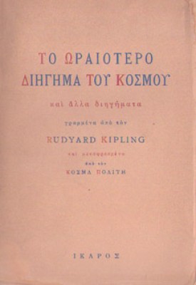 idp-kipling