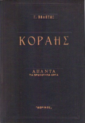 idp-korais