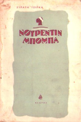 idp-mnourentin